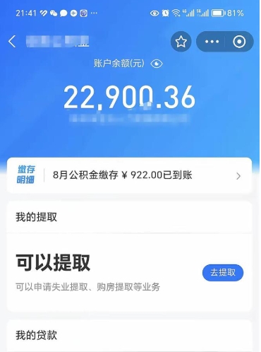 湘阴辞职了如何取钱公积金（辞职了公积金怎样取出来）